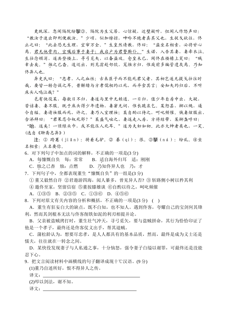 江苏高邮市第二中学冲刺周考语文试卷_第2页