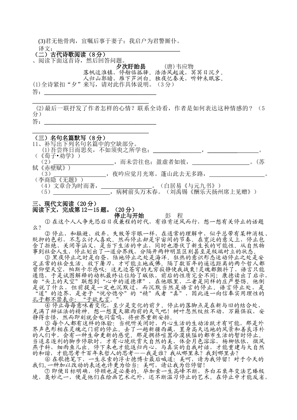 江苏高邮市第二中学冲刺周考语文试卷_第3页