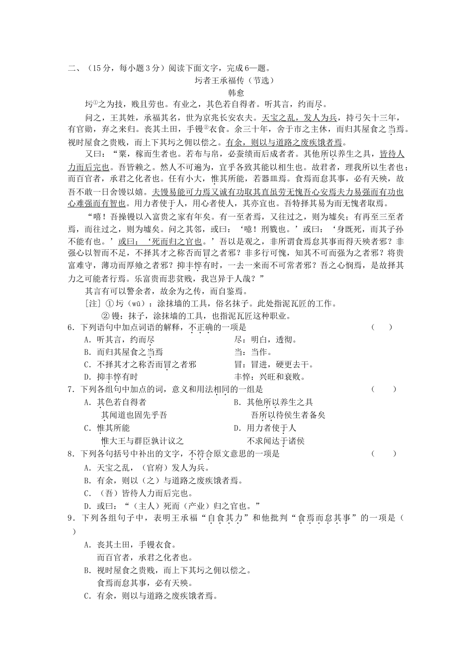 江苏省5月份百题精练（1）（语文）含答案_第2页