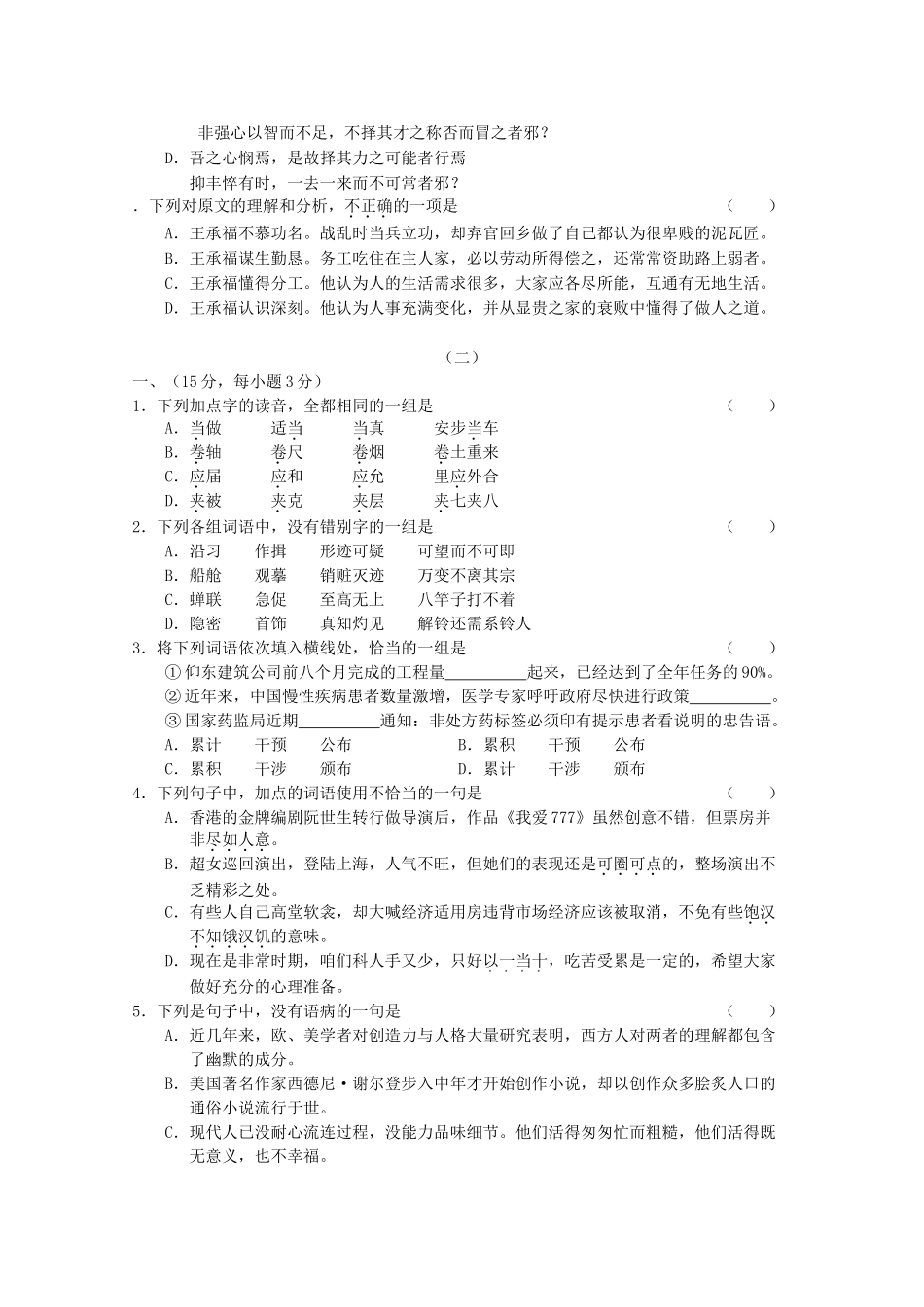 江苏省5月份百题精练（1）（语文）含答案_第3页