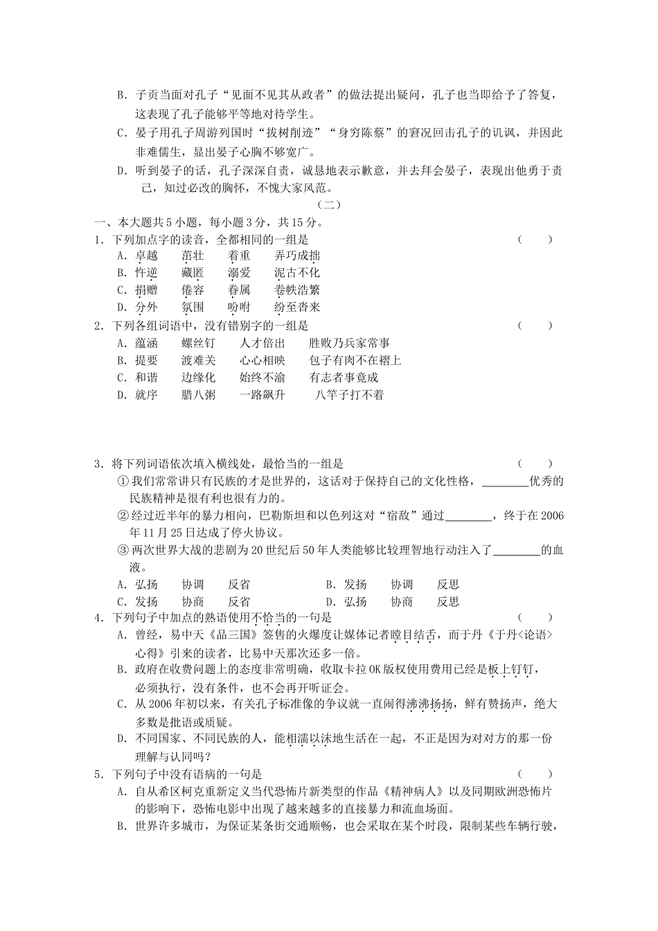 江苏省5月份百题精练（2）（语文）含答案_第3页