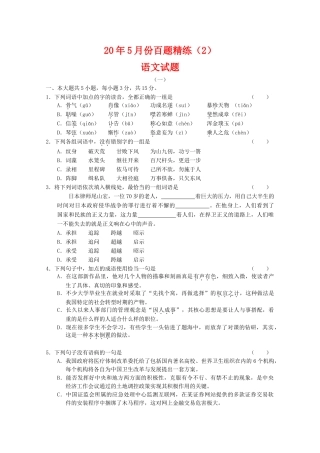 江苏省5月份百题精练（2）（语文）含答案