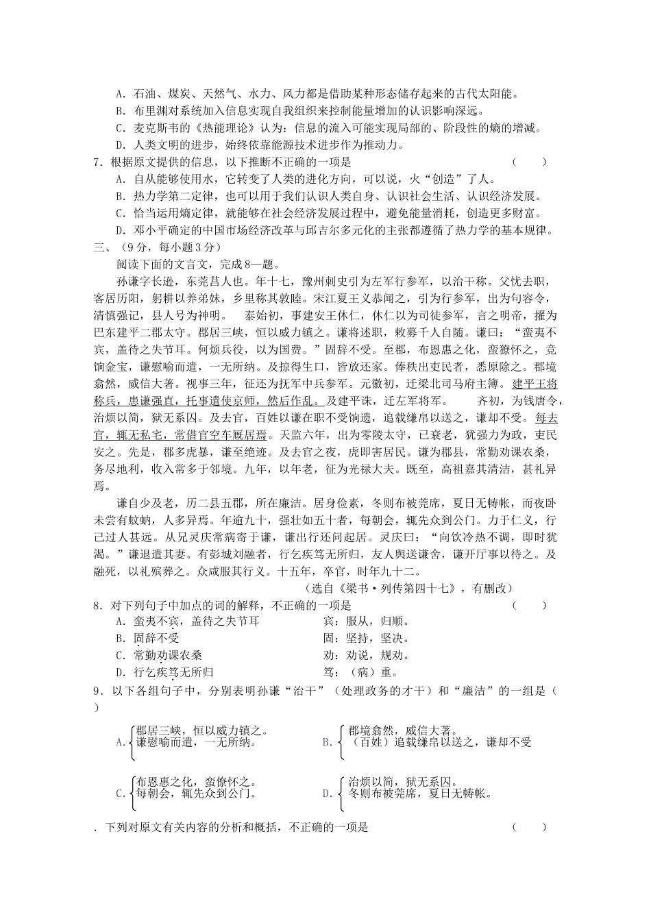 江苏省5月份百题精练（3）（语文）含答案_第3页