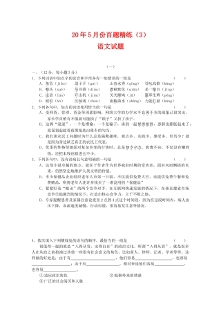 江苏省5月份百题精练（3）（语文）含答案