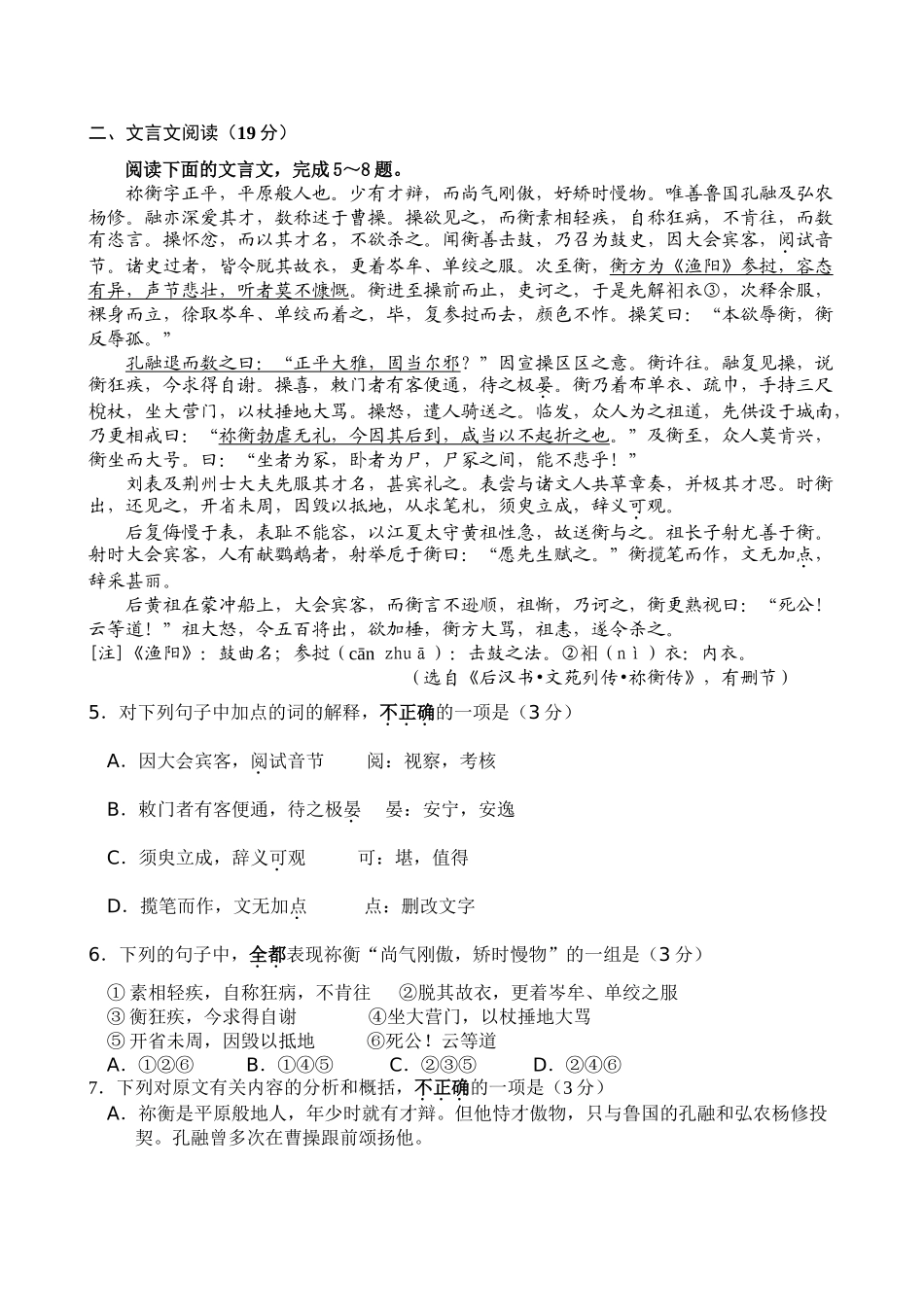 江苏省栟茶高级中学届高三高考模拟测试1（语文）（基础知识部分）_第2页