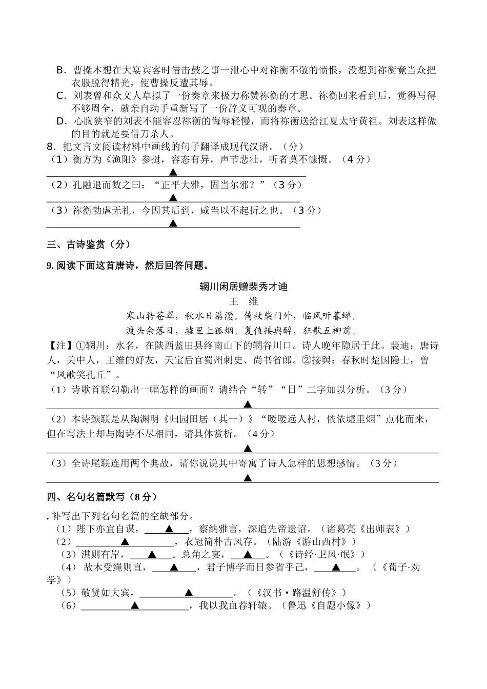 江苏省栟茶高级中学届高三高考模拟测试1（语文）（基础知识部分）_第3页