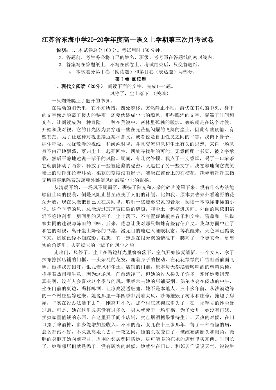 江苏省东海中学学度高一语文上学期第三次月考试卷_第1页
