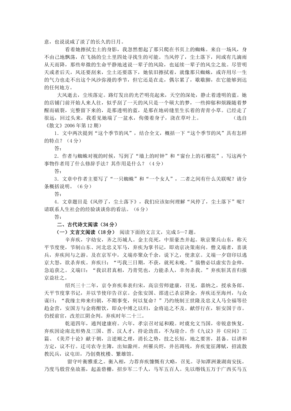 江苏省东海中学学度高一语文上学期第三次月考试卷_第2页