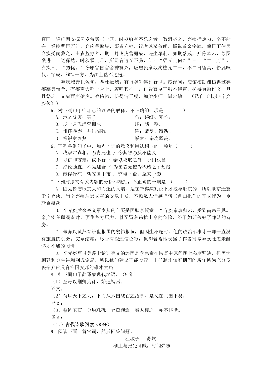 江苏省东海中学学度高一语文上学期第三次月考试卷_第3页