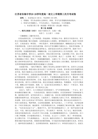 江苏省东海中学学度高一语文上学期第三次月考试卷