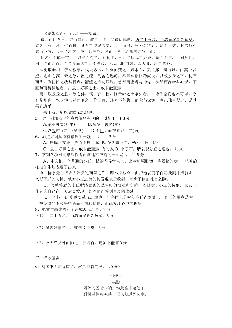 江苏省淮海中学学度高一语文上学期阶段测试试卷_第2页
