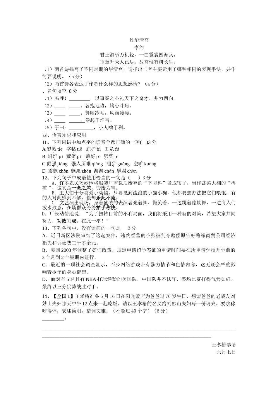 江苏省淮海中学学度高一语文上学期阶段测试试卷_第3页