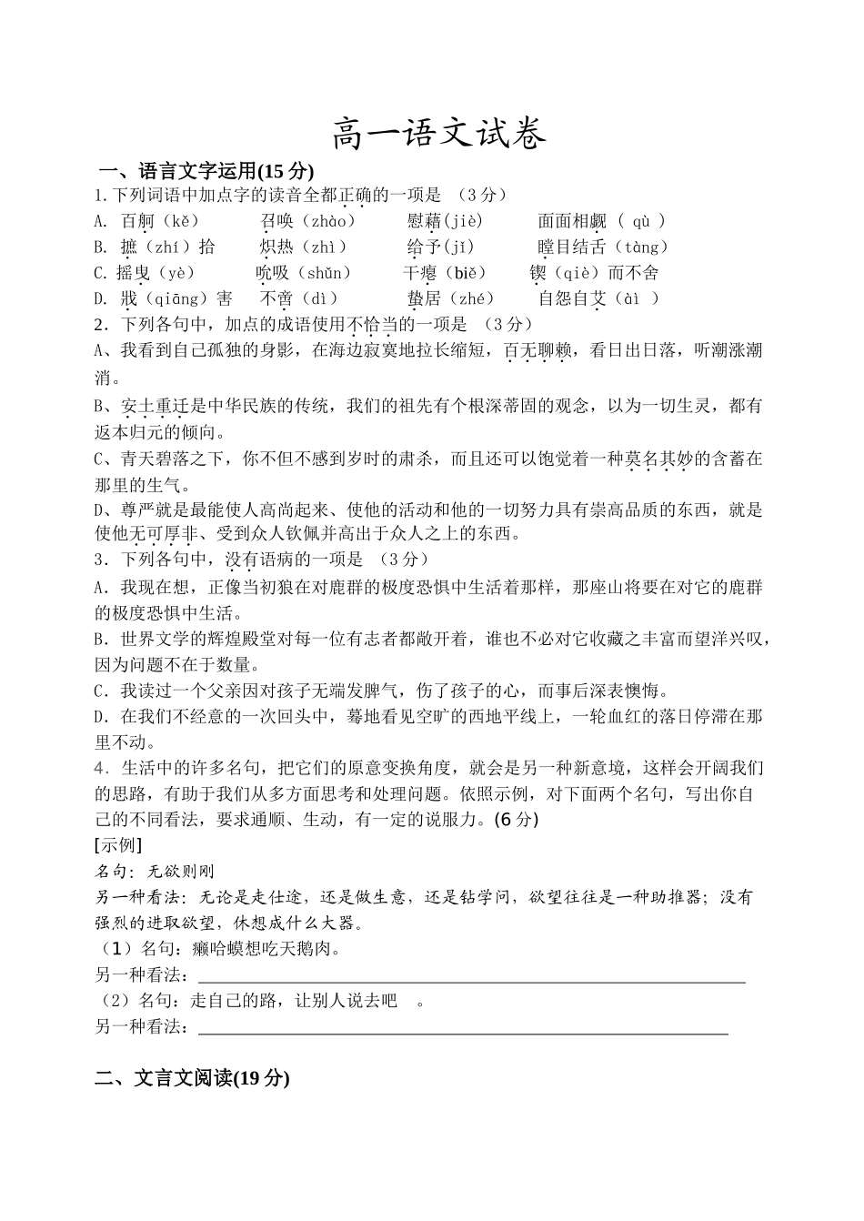 江苏省淮州中学高一语文试卷_第1页