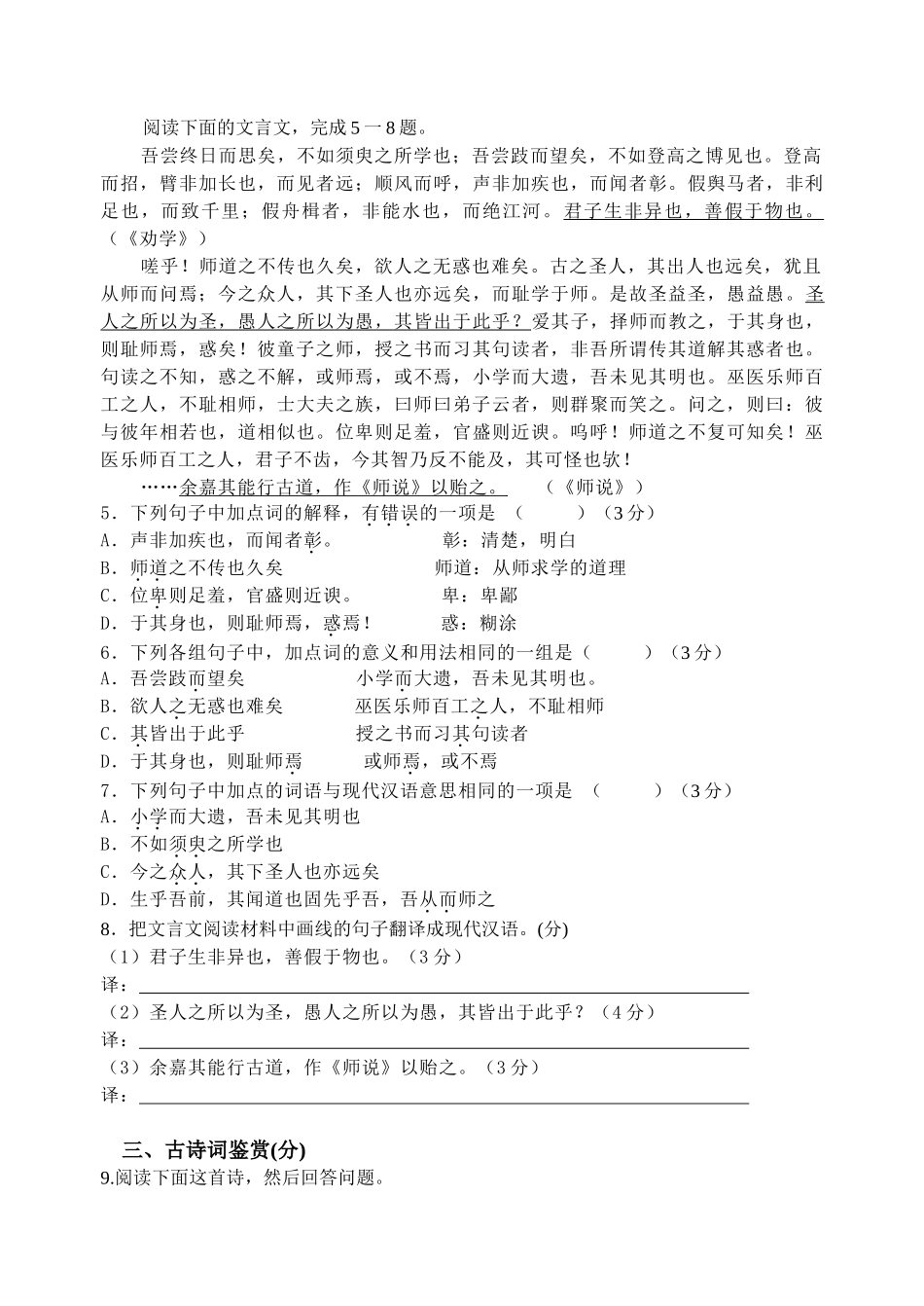 江苏省淮州中学高一语文试卷_第2页
