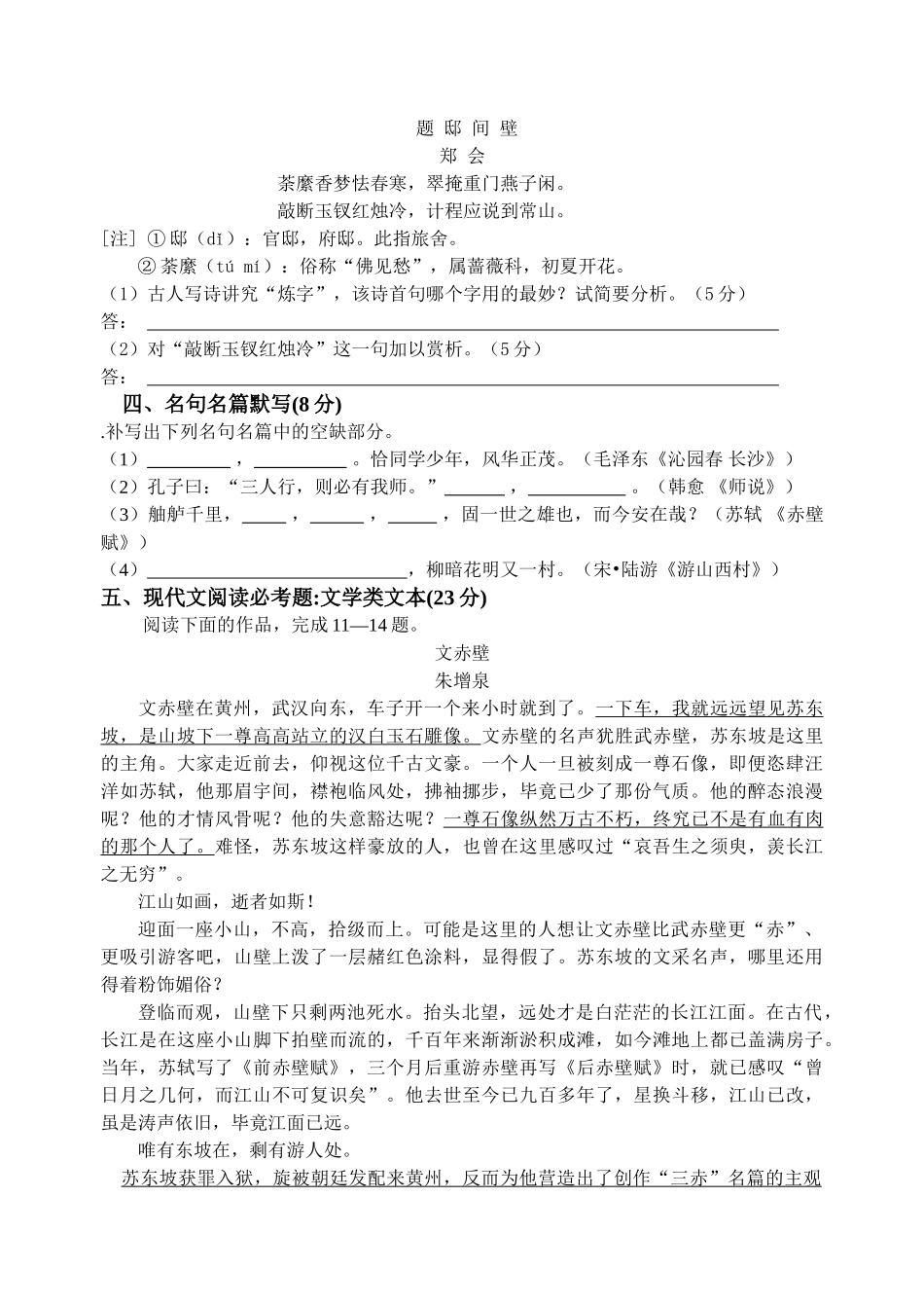 江苏省淮州中学高一语文试卷_第3页