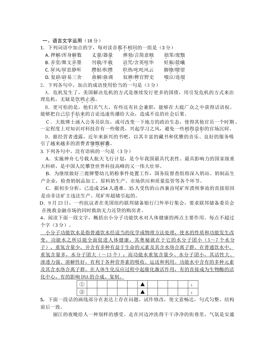 江苏省姜堰二中高三语文期末试题_第1页