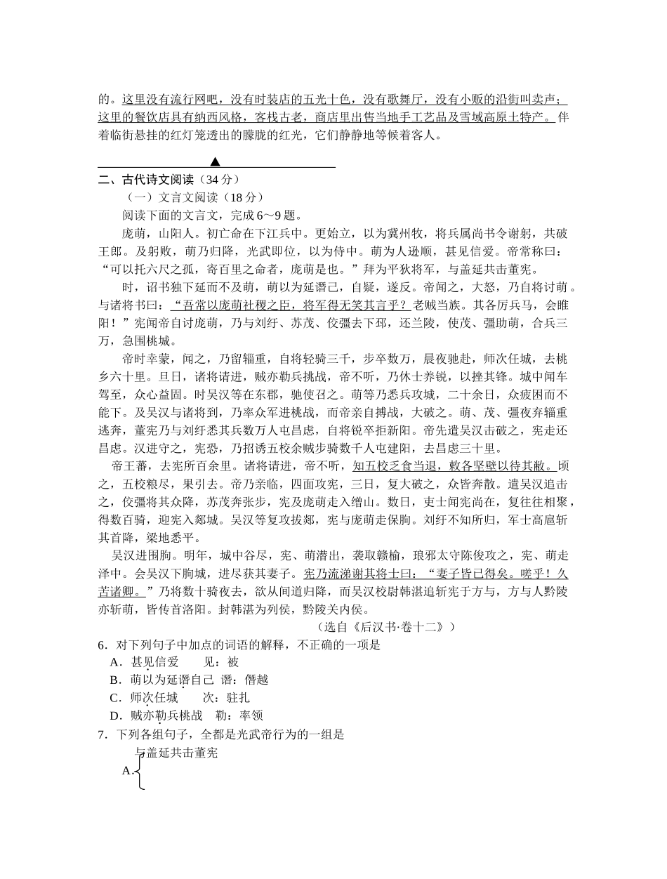 江苏省姜堰二中高三语文期末试题_第2页