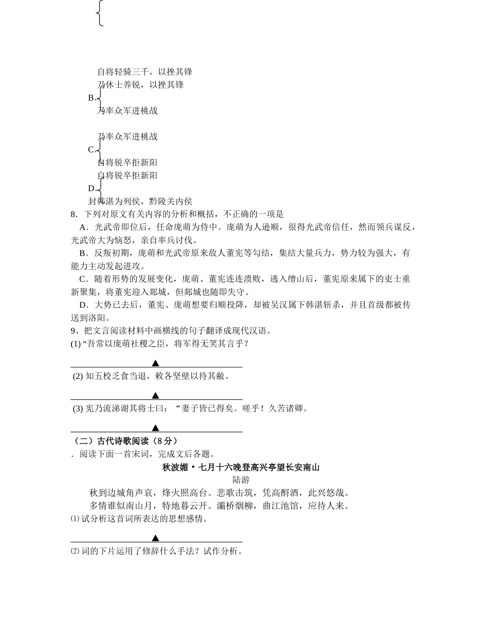 江苏省姜堰二中高三语文期末试题_第3页