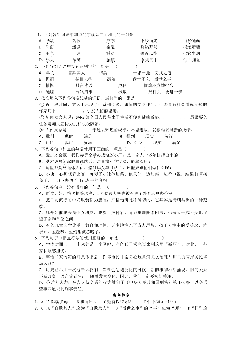 江苏省届高三 语文基础知识专练（7）_第1页