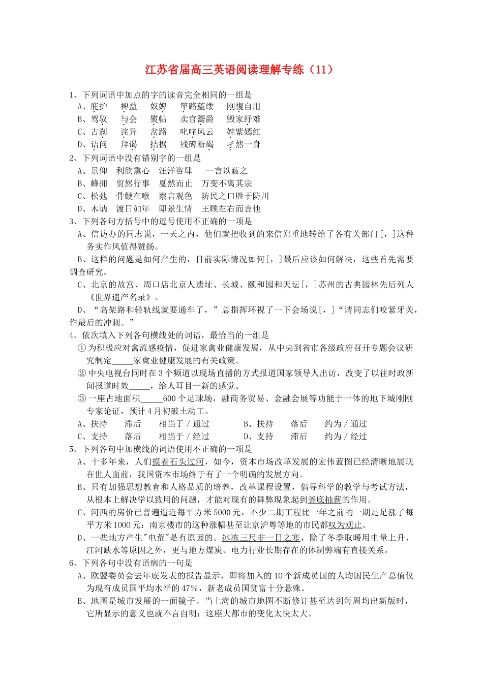 江苏省届高三英语阅读理解专练（）_第1页