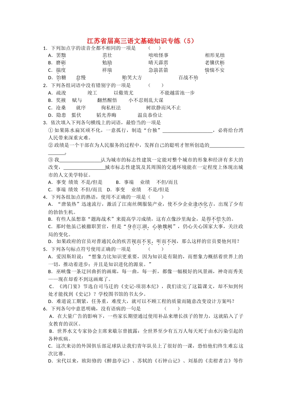江苏省届高三语文基础知识专练“唐装热”迅速流行_第1页