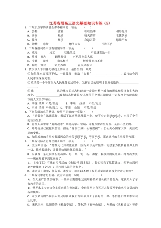 江苏省届高三语文基础知识专练“唐装热”迅速流行