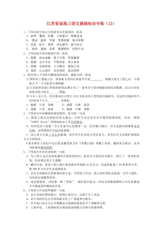 江苏省届高三语文基础知识专练冰心老人生前三令五申强调