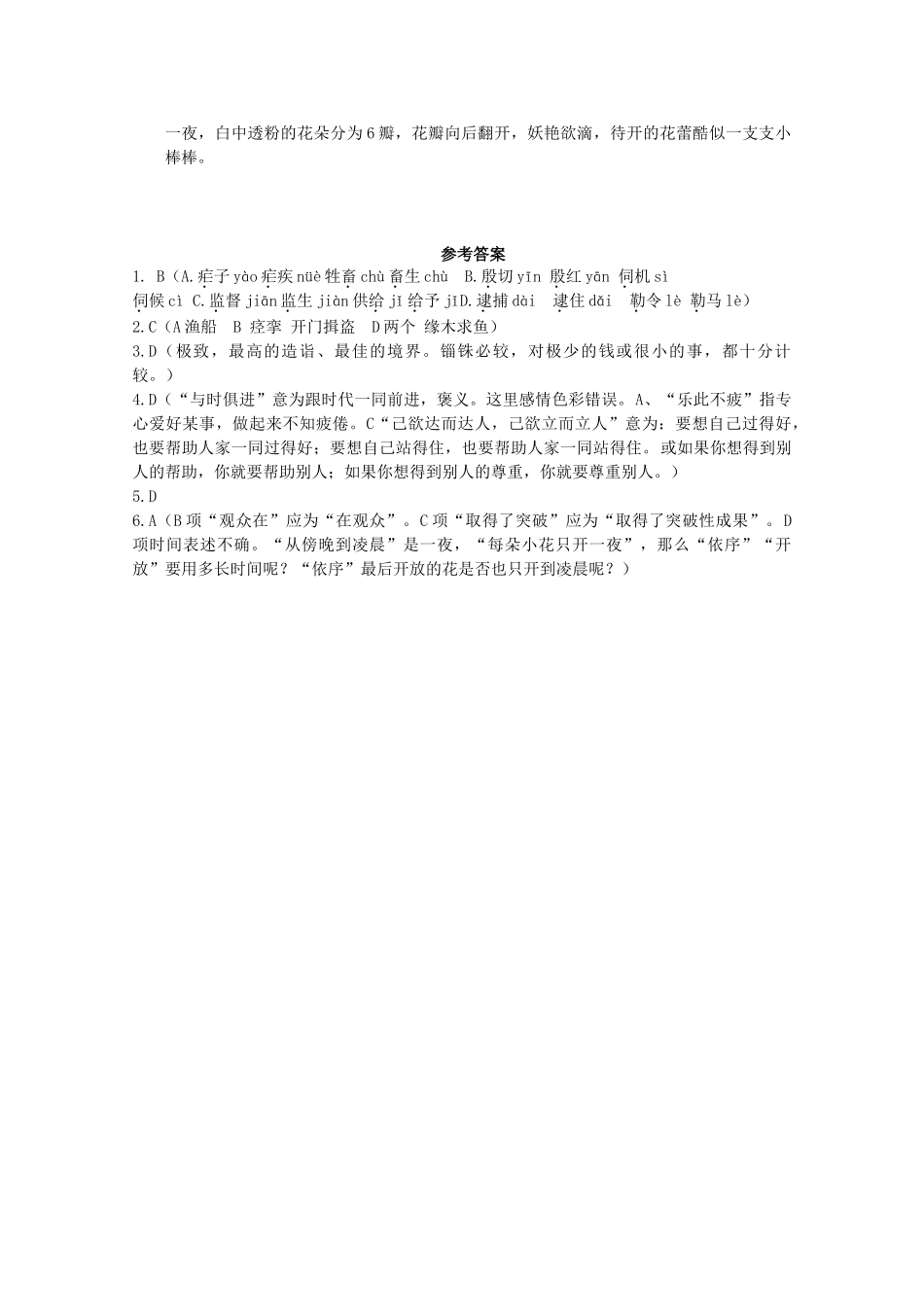 江苏省届高三语文基础知识专练得道者多助，失道者寡助_第2页