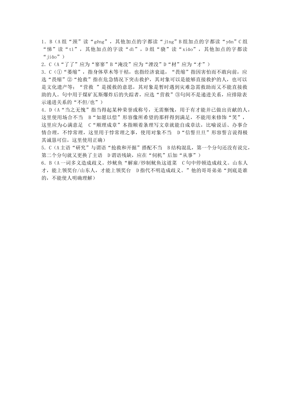 江苏省届高三语文基础知识专练递交了承包治理这座荒山的申请后_第2页