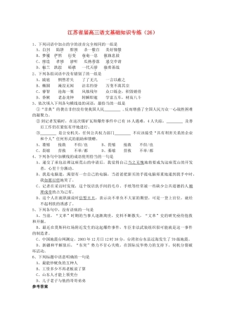 江苏省届高三语文基础知识专练递交了承包治理这座荒山的申请后