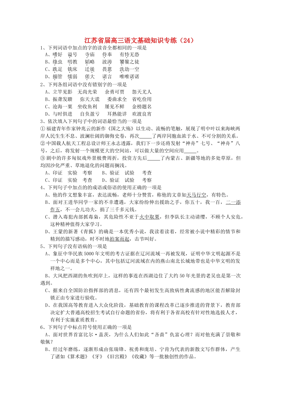 江苏省届高三语文基础知识专练福建青年作家钟兆云的新作《国之大殇》_第1页