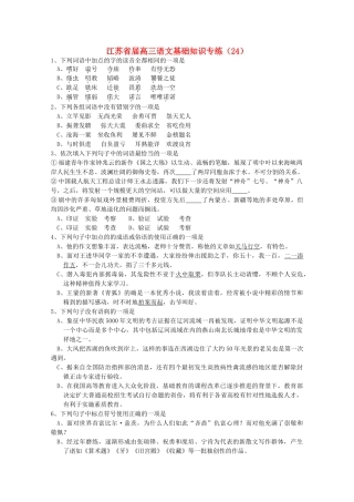 江苏省届高三语文基础知识专练福建青年作家钟兆云的新作《国之大殇》