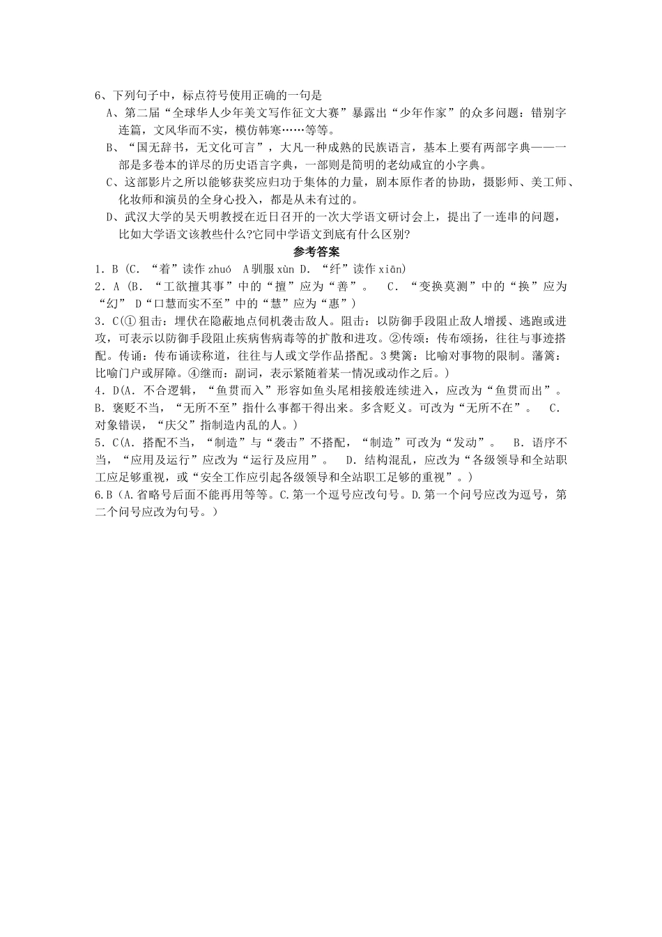 江苏省届高三语文基础知识专练工欲擅其事，必先利其器，_第2页