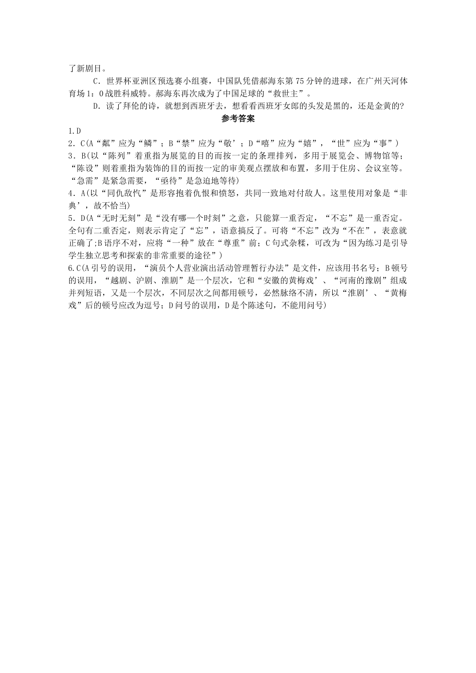 江苏省届高三语文基础知识专练航天博物馆_第2页