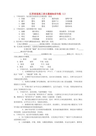 江苏省届高三语文基础知识专练航天博物馆