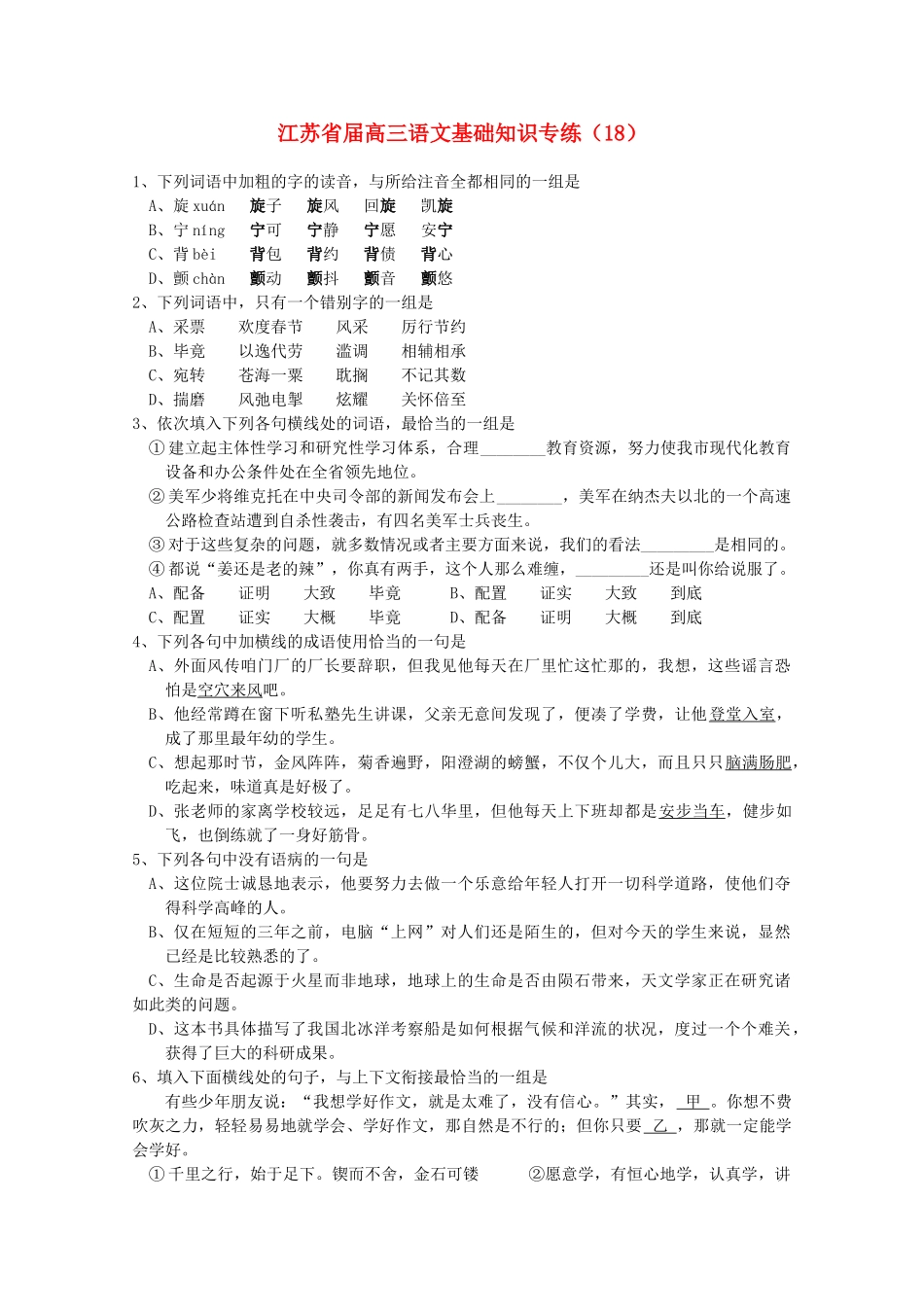 江苏省届高三语文基础知识专练建立起主体性学习和研究性学习体系_第1页