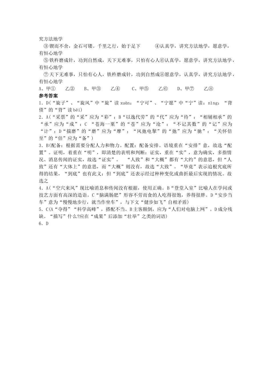 江苏省届高三语文基础知识专练建立起主体性学习和研究性学习体系_第2页