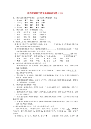 江苏省届高三语文基础知识专练建立起主体性学习和研究性学习体系