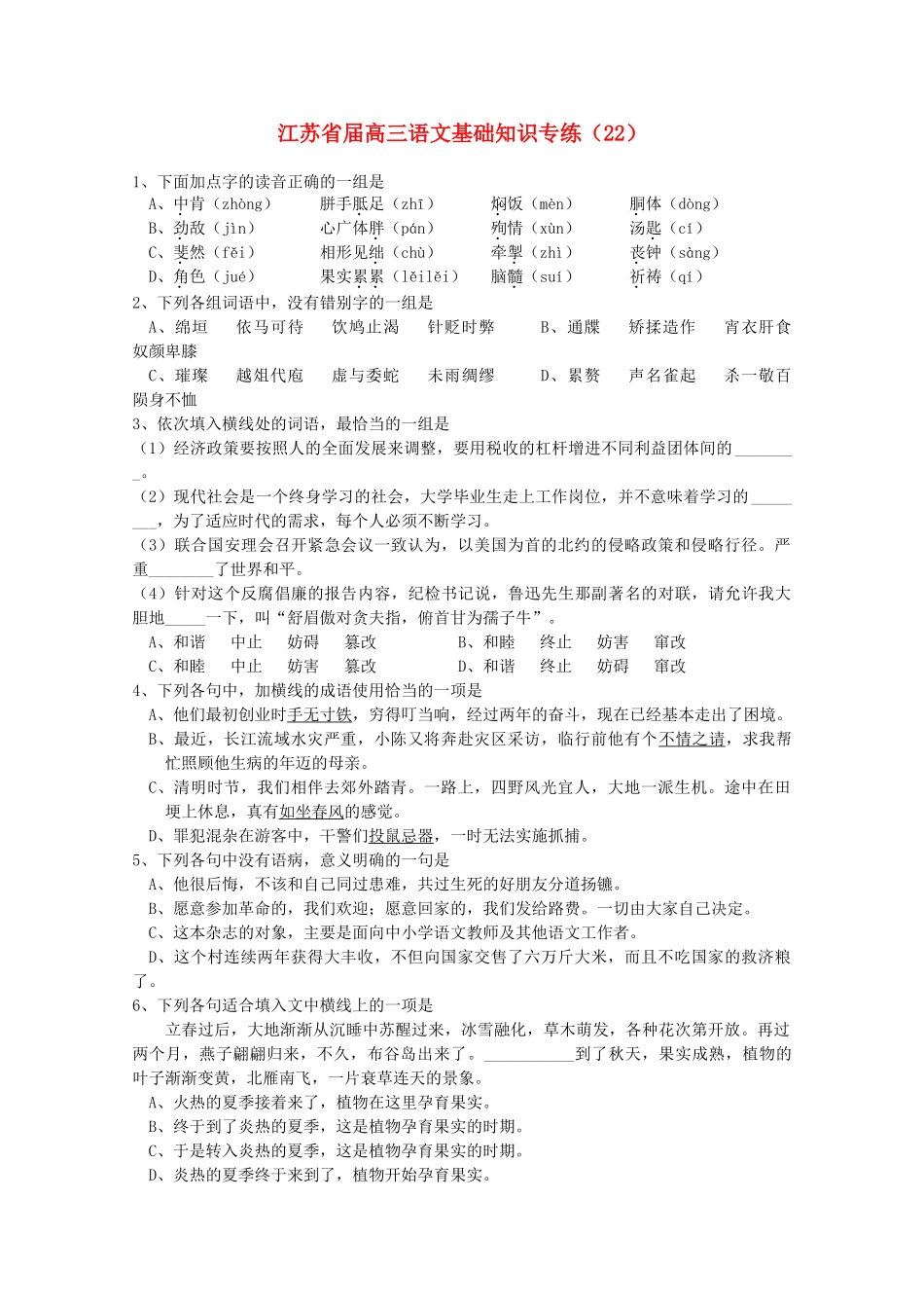 江苏省届高三语文基础知识专练经济政策要按照人的全面发展来调整_第1页