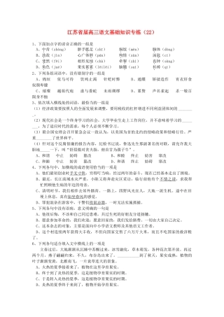 江苏省届高三语文基础知识专练经济政策要按照人的全面发展来调整