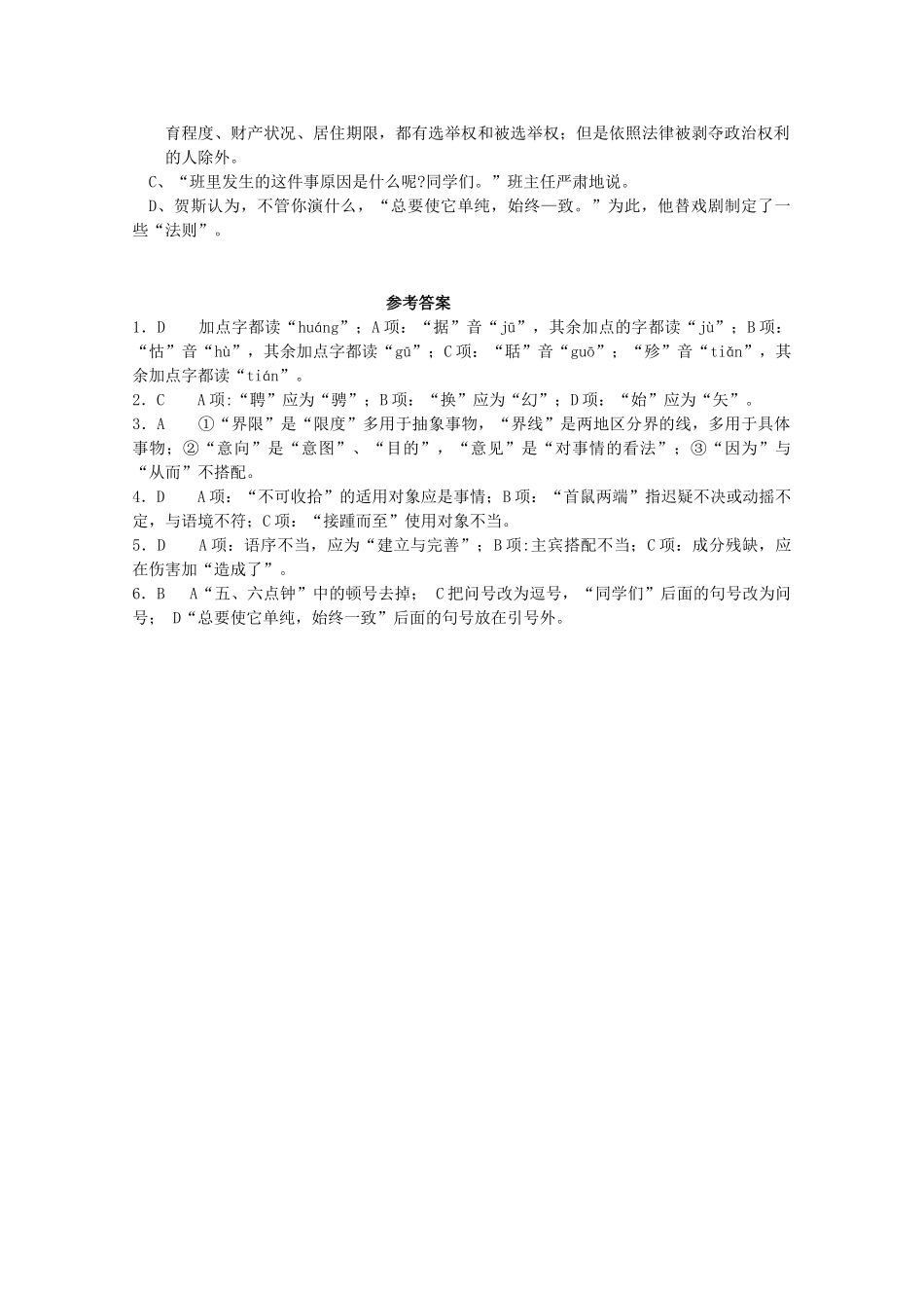 江苏省届高三语文基础知识专练课堂教学对话是平等的对话_第2页