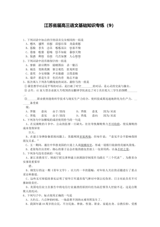 江苏省届高三语文基础知识专练课堂教学对话是平等的对话