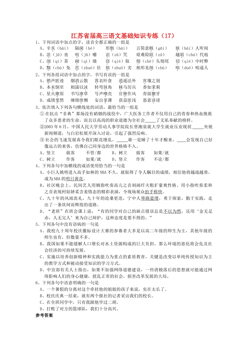 江苏省届高三语文基础知识专练社会的飞速发展真令我们眼花缭乱_第1页