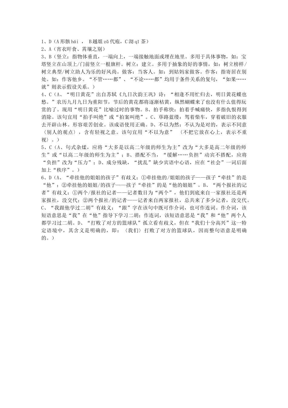 江苏省届高三语文基础知识专练社会的飞速发展真令我们眼花缭乱_第2页