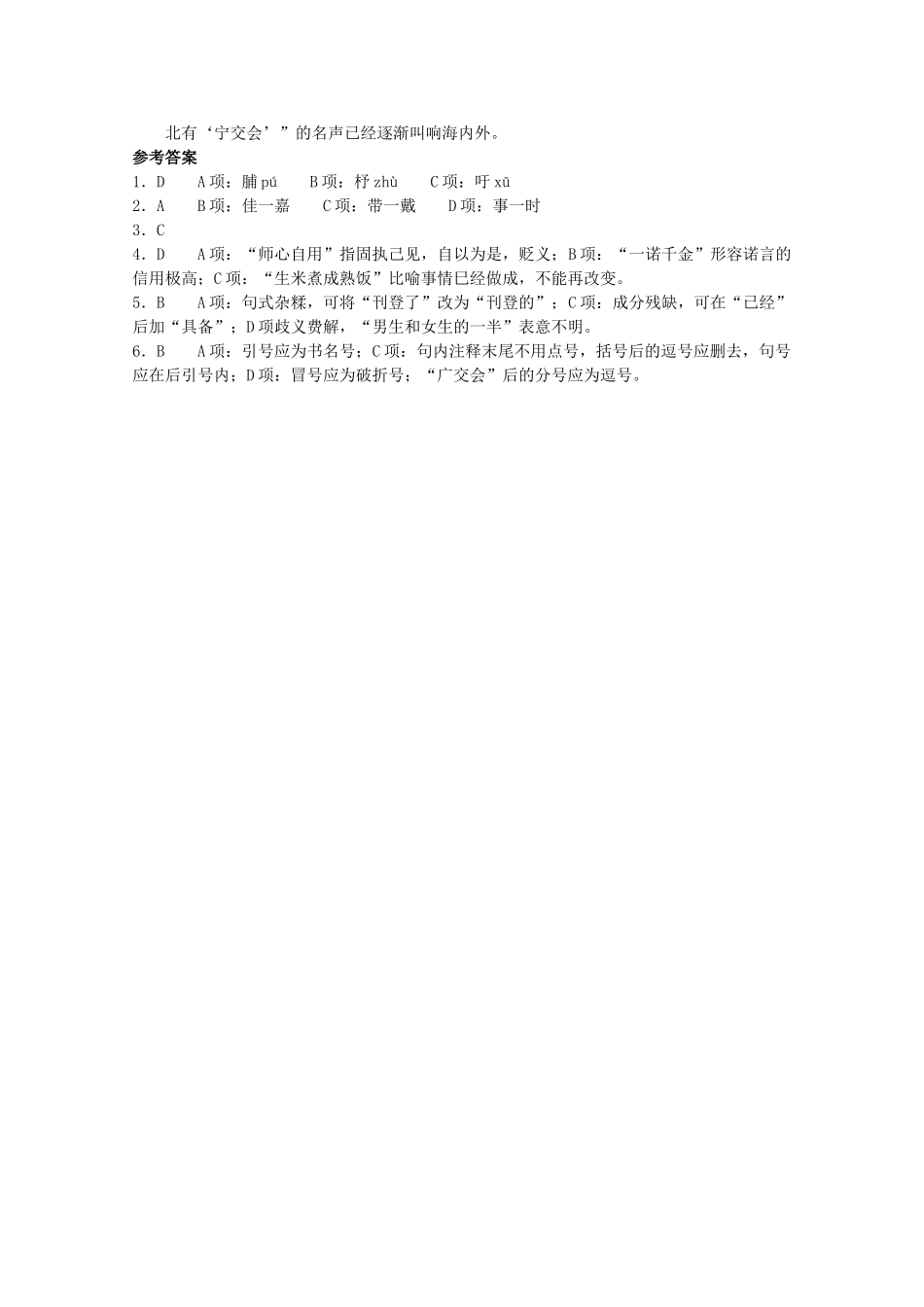 江苏省届高三语文基础知识专练随着传播技术的进步_第2页
