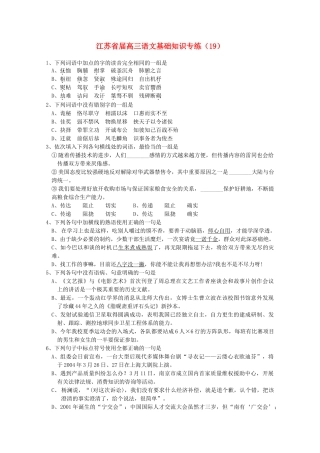 江苏省届高三语文基础知识专练随着传播技术的进步