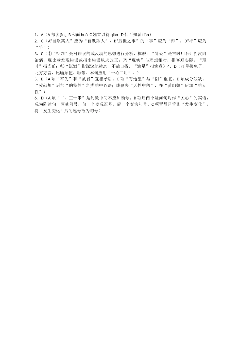 江苏省届高三语文基础知识专练文坛上出现了一系列低级、庸俗的文学作品_第2页
