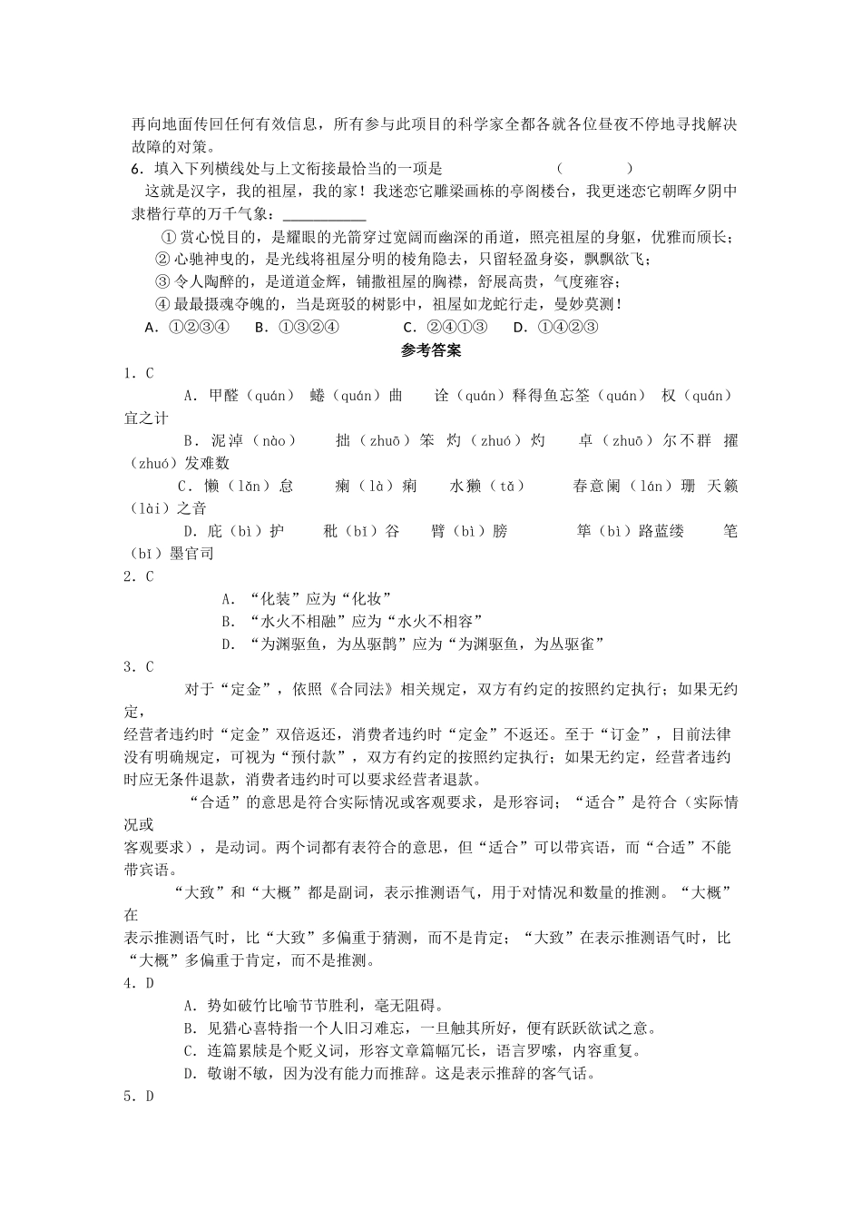 江苏省届高三语文基础知识专练我们不能墨守成规_第2页