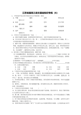 江苏省届高三语文基础知识专练我们不能墨守成规
