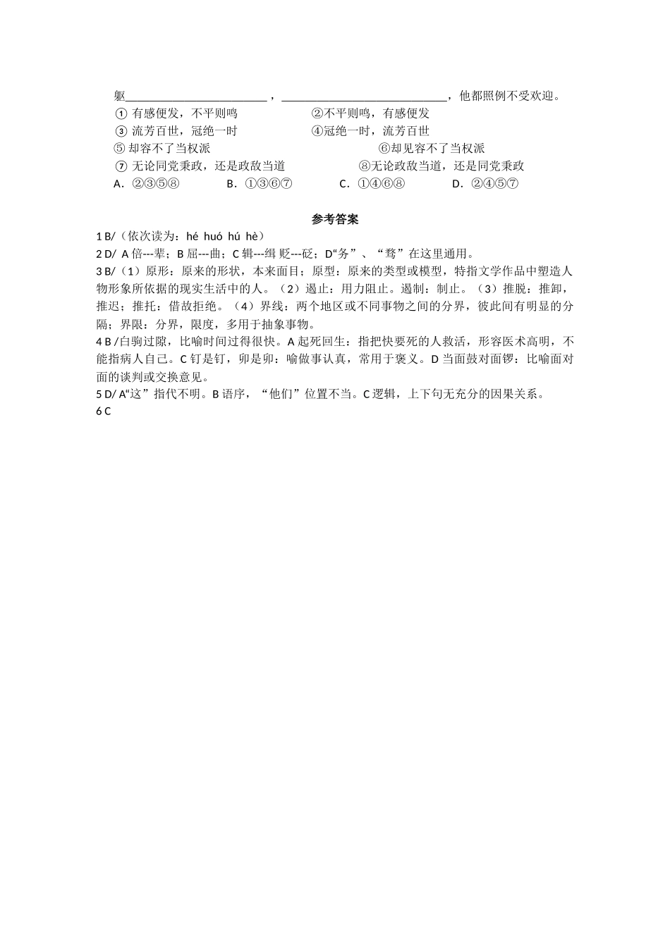 江苏省届高三语文基础知识专练小说中的典型形象虽然有生活的_第2页